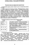 Українська мова 9кл зошит тренажер новий правопис Ціна (цена) 40.00грн. | придбати  купити (купить) Українська мова 9кл зошит тренажер новий правопис доставка по Украине, купить книгу, детские игрушки, компакт диски 4