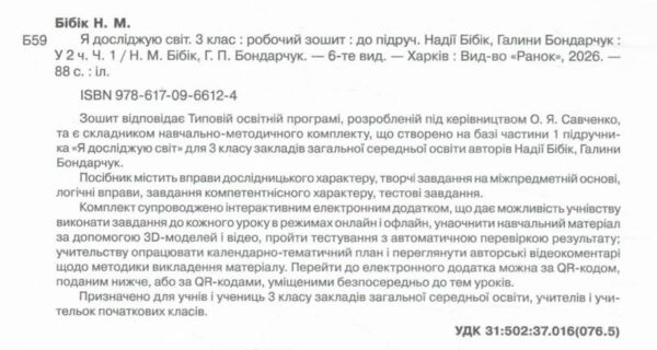 зошит 3 клас я досліджую світ робочий зошит частина 1 Ціна (цена) 93.50грн. | придбати  купити (купить) зошит 3 клас я досліджую світ робочий зошит частина 1 доставка по Украине, купить книгу, детские игрушки, компакт диски 1