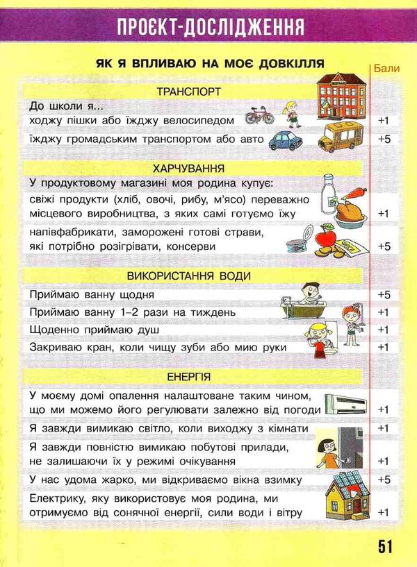 зошит 3 клас я досліджую світ робочий зошит частина 1  9786170966124 Ціна (цена) 80.00грн. | придбати  купити (купить) зошит 3 клас я досліджую світ робочий зошит частина 1  9786170966124 доставка по Украине, купить книгу, детские игрушки, компакт диски 5
