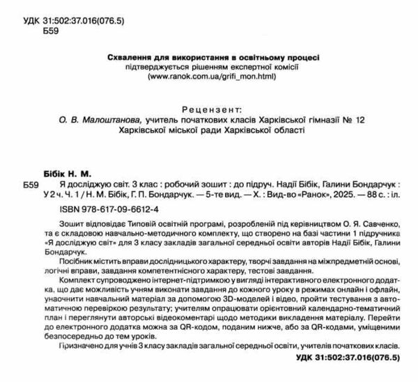 зошит 3 клас я досліджую світ робочий зошит частина 1 Ціна (цена) 85.00грн. | придбати  купити (купить) зошит 3 клас я досліджую світ робочий зошит частина 1 доставка по Украине, купить книгу, детские игрушки, компакт диски 1