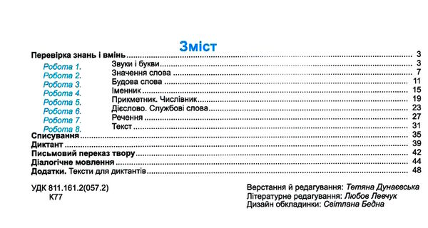 українська мова 3 клас діагностичні роботи до підручника пономарьова Ціна (цена) 36.00грн. | придбати  купити (купить) українська мова 3 клас діагностичні роботи до підручника пономарьова доставка по Украине, купить книгу, детские игрушки, компакт диски 1