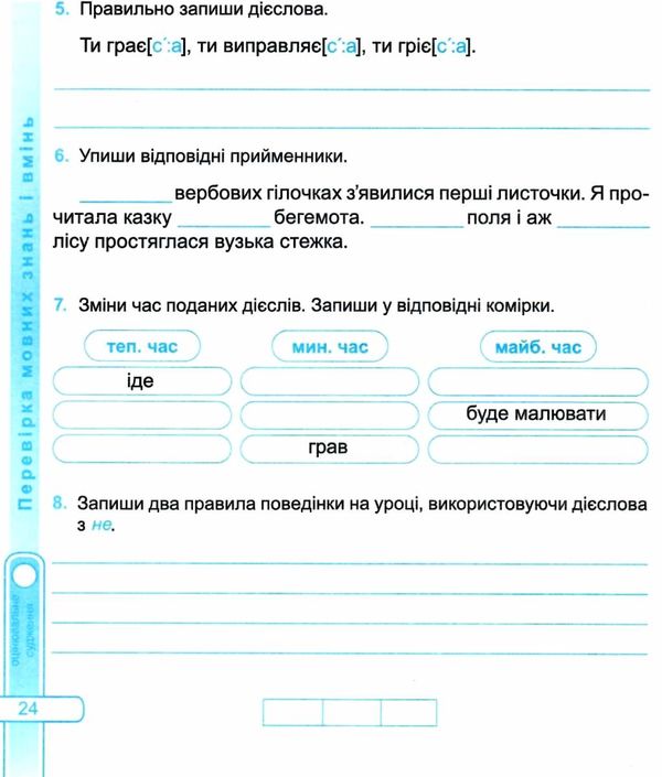 українська мова 3 клас діагностичні роботи до підручника пономарьова  Уточнюйте  строки доставки (2-5 діб) РОЗПРОДАЖ Ціна (цена) 28.50грн. | придбати  купити (купить) українська мова 3 клас діагностичні роботи до підручника пономарьова  Уточнюйте  строки доставки (2-5 діб) РОЗПРОДАЖ доставка по Украине, купить книгу, детские игрушки, компакт диски 3