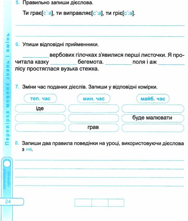 українська мова 3 клас діагностичні роботи до підручника пономарьова Ціна (цена) 36.00грн. | придбати  купити (купить) українська мова 3 клас діагностичні роботи до підручника пономарьова доставка по Украине, купить книгу, детские игрушки, компакт диски 3