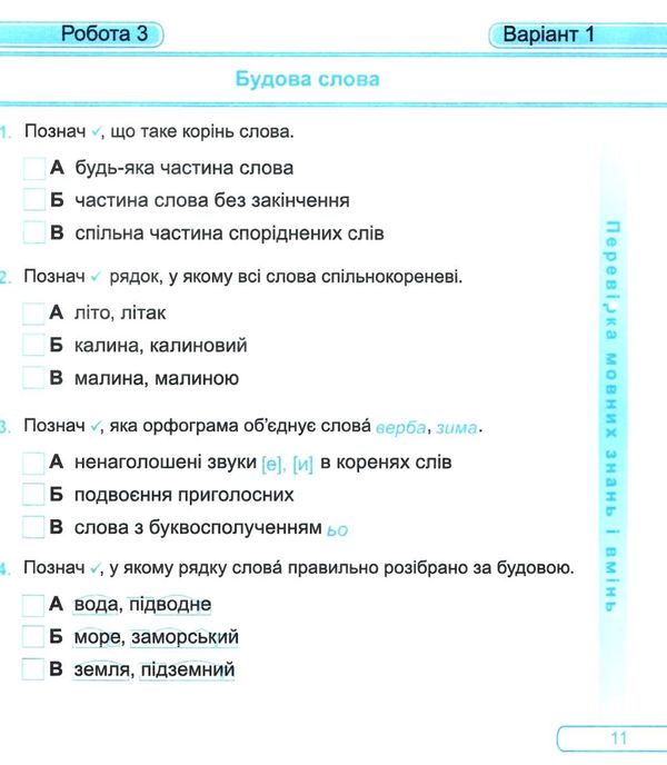 українська мова 3 клас діагностичні роботи до підручника пономарьова  Уточнюйте  строки доставки (2-5 діб) РОЗПРОДАЖ Ціна (цена) 28.50грн. | придбати  купити (купить) українська мова 3 клас діагностичні роботи до підручника пономарьова  Уточнюйте  строки доставки (2-5 діб) РОЗПРОДАЖ доставка по Украине, купить книгу, детские игрушки, компакт диски 2