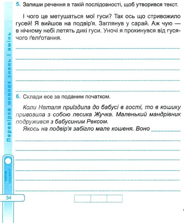 українська мова та читання 3 клас діагностичні роботи до підручника сапун купити Ціна (цена) 52.00грн. | придбати  купити (купить) українська мова та читання 3 клас діагностичні роботи до підручника сапун купити доставка по Украине, купить книгу, детские игрушки, компакт диски 5