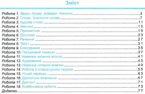 українська мова та читання 3 клас діагностичні роботи до підручника сапун купити Ціна (цена) 52.00грн. | придбати  купити (купить) українська мова та читання 3 клас діагностичні роботи до підручника сапун купити доставка по Украине, купить книгу, детские игрушки, компакт диски 3