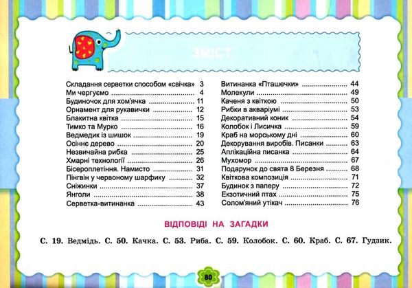 я досліджую світ 3 клас технологічна складова альбом     НУШ Ціна (цена) 102.00грн. | придбати  купити (купить) я досліджую світ 3 клас технологічна складова альбом     НУШ доставка по Украине, купить книгу, детские игрушки, компакт диски 3