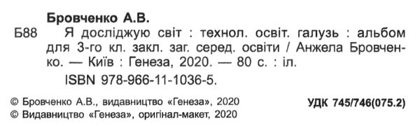 я досліджую світ 3 клас технологічна складова альбом     НУШ Ціна (цена) 102.00грн. | придбати  купити (купить) я досліджую світ 3 клас технологічна складова альбом     НУШ доставка по Украине, купить книгу, детские игрушки, компакт диски 2