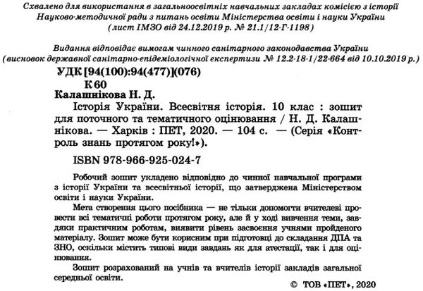 історія україни всесвітня історія 10 клас зошит для поточного та тематичного оцінювання Ціна (цена) 36.00грн. | придбати  купити (купить) історія україни всесвітня історія 10 клас зошит для поточного та тематичного оцінювання доставка по Украине, купить книгу, детские игрушки, компакт диски 2