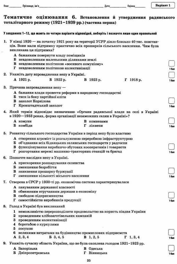 історія україни всесвітня історія 10 клас зошит для поточного та тематичного оцінювання Ціна (цена) 36.00грн. | придбати  купити (купить) історія україни всесвітня історія 10 клас зошит для поточного та тематичного оцінювання доставка по Украине, купить книгу, детские игрушки, компакт диски 4