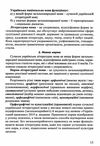 практикум з української мови модульний курс Ціна (цена) 284.40грн. | придбати  купити (купить) практикум з української мови модульний курс доставка по Украине, купить книгу, детские игрушки, компакт диски 8