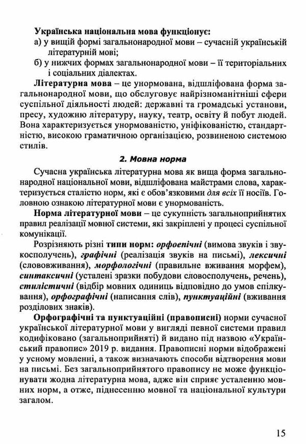 практикум з української мови модульний курс Ціна (цена) 284.40грн. | придбати  купити (купить) практикум з української мови модульний курс доставка по Украине, купить книгу, детские игрушки, компакт диски 8