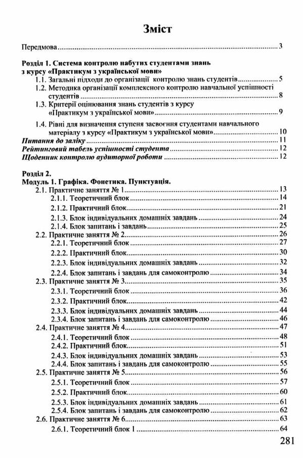 практикум з української мови модульний курс Ціна (цена) 284.40грн. | придбати  купити (купить) практикум з української мови модульний курс доставка по Украине, купить книгу, детские игрушки, компакт диски 3