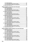 практикум з української мови модульний курс Ціна (цена) 284.40грн. | придбати  купити (купить) практикум з української мови модульний курс доставка по Украине, купить книгу, детские игрушки, компакт диски 4