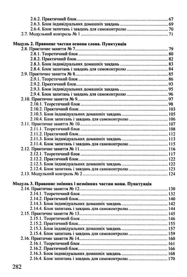 практикум з української мови модульний курс Ціна (цена) 284.40грн. | придбати  купити (купить) практикум з української мови модульний курс доставка по Украине, купить книгу, детские игрушки, компакт диски 4