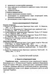 практикум з української мови модульний курс Ціна (цена) 284.40грн. | придбати  купити (купить) практикум з української мови модульний курс доставка по Украине, купить книгу, детские игрушки, компакт диски 7