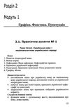 практикум з української мови модульний курс Ціна (цена) 284.40грн. | придбати  купити (купить) практикум з української мови модульний курс доставка по Украине, купить книгу, детские игрушки, компакт диски 6