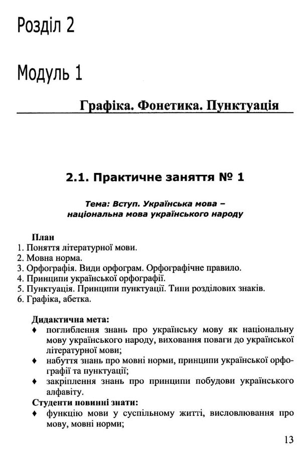 практикум з української мови модульний курс Ціна (цена) 284.40грн. | придбати  купити (купить) практикум з української мови модульний курс доставка по Украине, купить книгу, детские игрушки, компакт диски 6