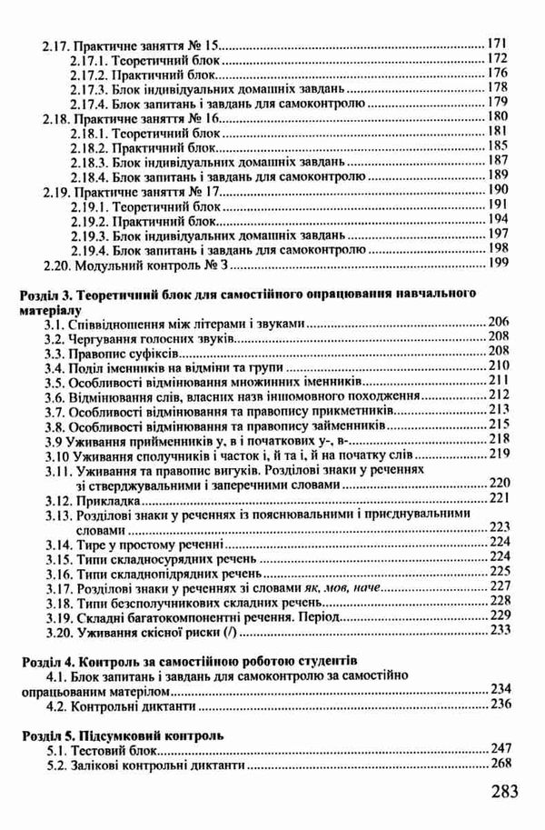 практикум з української мови модульний курс Ціна (цена) 284.40грн. | придбати  купити (купить) практикум з української мови модульний курс доставка по Украине, купить книгу, детские игрушки, компакт диски 5