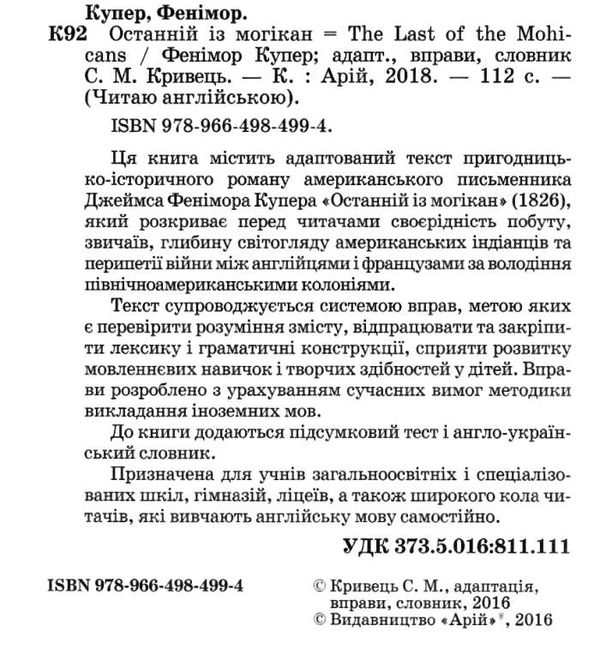 купер останній із могікан читаємо англійською рівень рre-intermediate книга Ціна (цена) 83.40грн. | придбати  купити (купить) купер останній із могікан читаємо англійською рівень рre-intermediate книга доставка по Украине, купить книгу, детские игрушки, компакт диски 2