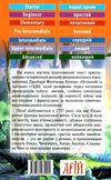 купер останній із могікан читаємо англійською рівень рre-intermediate книга Ціна (цена) 83.40грн. | придбати  купити (купить) купер останній із могікан читаємо англійською рівень рre-intermediate книга доставка по Украине, купить книгу, детские игрушки, компакт диски 6