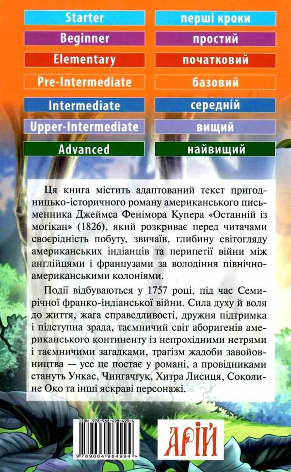 купер останній із могікан читаємо англійською рівень рre-intermediate книга Ціна (цена) 83.40грн. | придбати  купити (купить) купер останній із могікан читаємо англійською рівень рre-intermediate книга доставка по Украине, купить книгу, детские игрушки, компакт диски 6