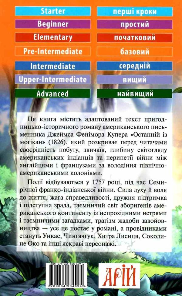 купер останній із могікан читаємо англійською рівень рre-intermediate книга Ціна (цена) 90.10грн. | придбати  купити (купить) купер останній із могікан читаємо англійською рівень рre-intermediate книга доставка по Украине, купить книгу, детские игрушки, компакт диски 6