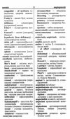 новий англо український українсько англійський медичний словник Ціна (цена) 201.30грн. | придбати  купити (купить) новий англо український українсько англійський медичний словник доставка по Украине, купить книгу, детские игрушки, компакт диски 3
