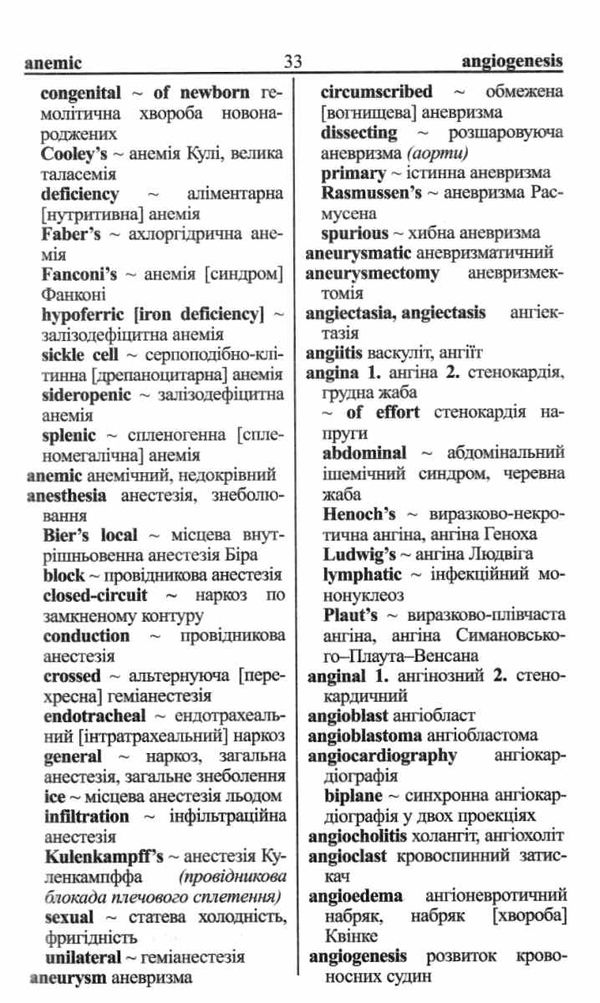 новий англо український українсько англійський медичний словник Ціна (цена) 201.30грн. | придбати  купити (купить) новий англо український українсько англійський медичний словник доставка по Украине, купить книгу, детские игрушки, компакт диски 3