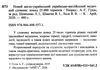 новий англо український українсько англійський медичний словник Ціна (цена) 210.50грн. | придбати  купити (купить) новий англо український українсько англійський медичний словник доставка по Украине, купить книгу, детские игрушки, компакт диски 2