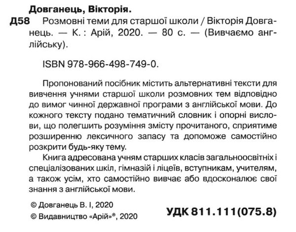 довганець вивчаємо англійську розмовні теми для старшої школи Ціна (цена) 45.50грн. | придбати  купити (купить) довганець вивчаємо англійську розмовні теми для старшої школи доставка по Украине, купить книгу, детские игрушки, компакт диски 2