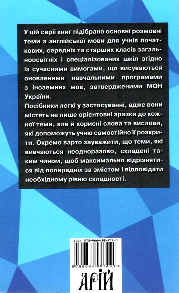 довганець вивчаємо англійську розмовні теми для старшої школи Ціна (цена) 45.50грн. | придбати  купити (купить) довганець вивчаємо англійську розмовні теми для старшої школи доставка по Украине, купить книгу, детские игрушки, компакт диски 6