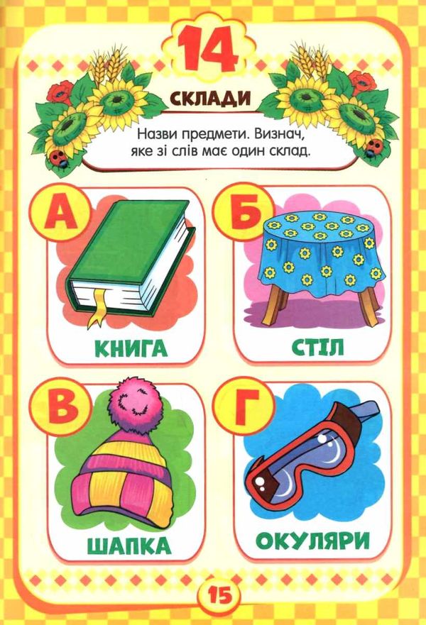 весела грамота книжка з наліпками для дітей 5+  серія скоро до школи   Джамбі Ціна (цена) 16.00грн. | придбати  купити (купить) весела грамота книжка з наліпками для дітей 5+  серія скоро до школи   Джамбі доставка по Украине, купить книгу, детские игрушки, компакт диски 2