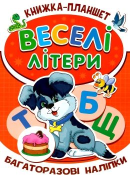 веселі літери книжка планшет багаторазові наліпки    Джамбі Ціна (цена) 20.00грн. | придбати  купити (купить) веселі літери книжка планшет багаторазові наліпки    Джамбі доставка по Украине, купить книгу, детские игрушки, компакт диски 0