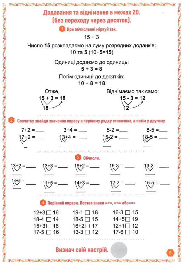 додаємо та віднімаємо в межах 100 легко книжка з наліпками для дітей 6+  серія цікава математи Ціна (цена) 33.00грн. | придбати  купити (купить) додаємо та віднімаємо в межах 100 легко книжка з наліпками для дітей 6+  серія цікава математи доставка по Украине, купить книгу, детские игрушки, компакт диски 2