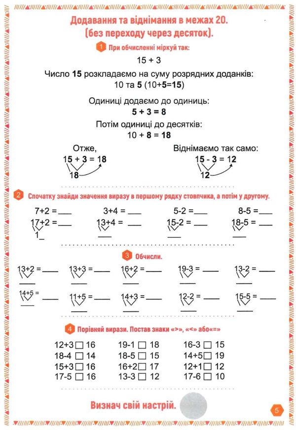 додаємо та віднімаємо в межах 100 легко книжка з наліпками для дітей 6+  серія цікава математи Ціна (цена) 33.00грн. | придбати  купити (купить) додаємо та віднімаємо в межах 100 легко книжка з наліпками для дітей 6+  серія цікава математи доставка по Украине, купить книгу, детские игрушки, компакт диски 2