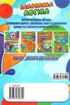 захоплива логіка книжка з наліпками для дітей 5+  серія скоро до школи   Джамб Ціна (цена) 18.00грн. | придбати  купити (купить) захоплива логіка книжка з наліпками для дітей 5+  серія скоро до школи   Джамб доставка по Украине, купить книгу, детские игрушки, компакт диски 4