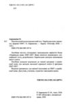 ЗНО 2027/2025 1частина і 2 частина комплект українська мова та література НМТ Ціна (цена) 450.00грн. | придбати  купити (купить) ЗНО 2027/2025 1частина і 2 частина комплект українська мова та література НМТ доставка по Украине, купить книгу, детские игрушки, компакт диски 2