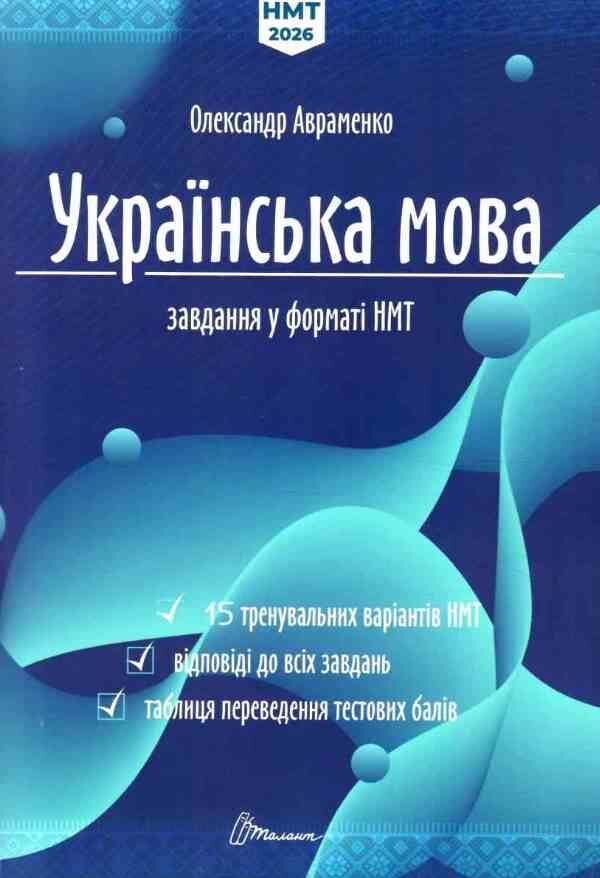 зно 2025 1частина і 2 частина комплект українська мова та література 9789669892256 та 9789669892966 Ціна (цена) 435.00грн. | придбати  купити (купить) зно 2025 1частина і 2 частина комплект українська мова та література 9789669892256 та 9789669892966 доставка по Украине, купить книгу, детские игрушки, компакт диски 1