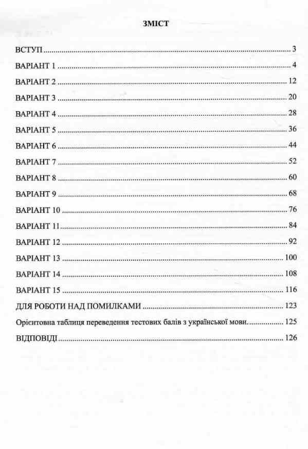 зно 2025 1частина і 2 частина комплект українська мова та література 9789669892256 та 9789669892966 Ціна (цена) 435.00грн. | придбати  купити (купить) зно 2025 1частина і 2 частина комплект українська мова та література 9789669892256 та 9789669892966 доставка по Украине, купить книгу, детские игрушки, компакт диски 2