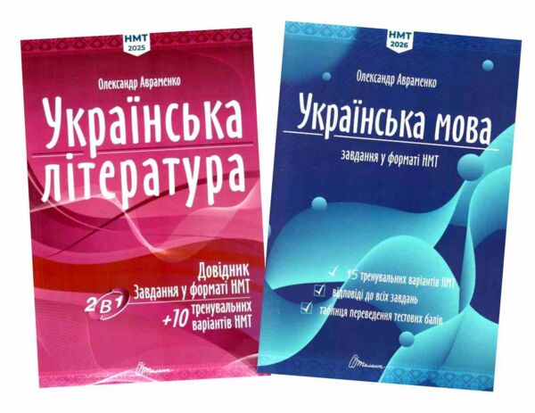 зно 2025 1частина і 2 частина комплект українська мова та література 9789669892256 та 9789669892966 Ціна (цена) 435.00грн. | придбати  купити (купить) зно 2025 1частина і 2 частина комплект українська мова та література 9789669892256 та 9789669892966 доставка по Украине, купить книгу, детские игрушки, компакт диски 0