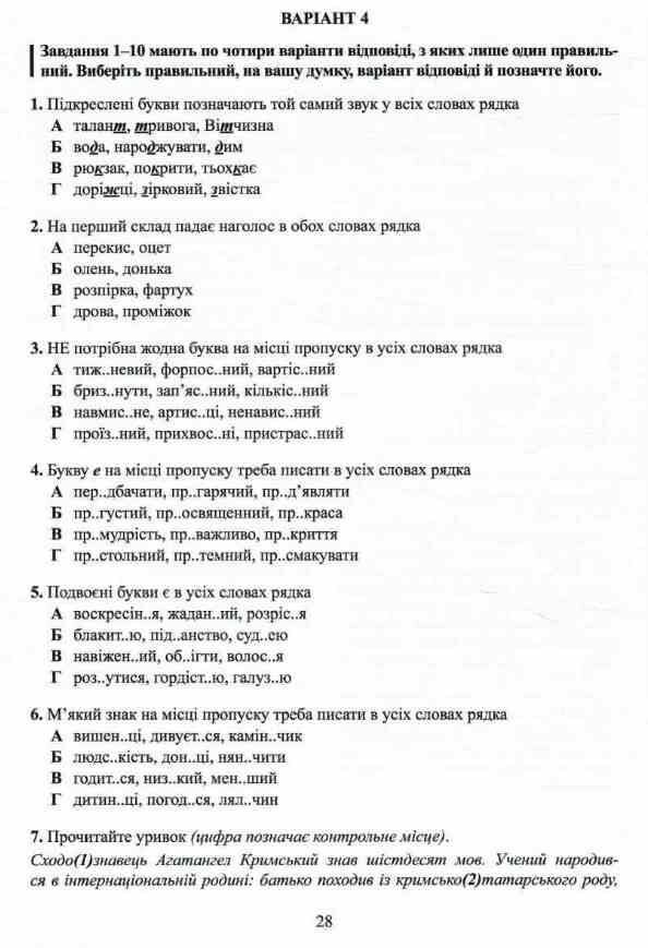 зно 2025 1частина і 2 частина комплект українська мова та література 9789669892256 та 9789669892966 Ціна (цена) 435.00грн. | придбати  купити (купить) зно 2025 1частина і 2 частина комплект українська мова та література 9789669892256 та 9789669892966 доставка по Украине, купить книгу, детские игрушки, компакт диски 3
