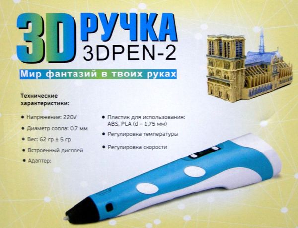 3д ручка  USB 2 кольори Y787 Ціна (цена) 332.10грн. | придбати  купити (купить) 3д ручка  USB 2 кольори Y787 доставка по Украине, купить книгу, детские игрушки, компакт диски 3