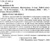 змішане навчання математика 2 клас робочі аркуші     НУШ нова Ціна (цена) 42.47грн. | придбати  купити (купить) змішане навчання математика 2 клас робочі аркуші     НУШ нова доставка по Украине, купить книгу, детские игрушки, компакт диски 2