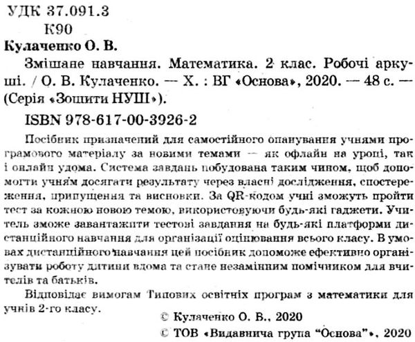 змішане навчання математика 2 клас робочі аркуші     НУШ нова Ціна (цена) 42.47грн. | придбати  купити (купить) змішане навчання математика 2 клас робочі аркуші     НУШ нова доставка по Украине, купить книгу, детские игрушки, компакт диски 2