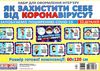 набір для оформлення інтер'єру як захистити себе від коронавірусу?    Ранок НП Ціна (цена) 38.60грн. | придбати  купити (купить) набір для оформлення інтер'єру як захистити себе від коронавірусу?    Ранок НП доставка по Украине, купить книгу, детские игрушки, компакт диски 1