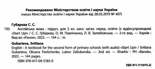 english 2 клас підручник Start up англійська 9786170951830 Ціна (цена) 254.10грн. | придбати  купити (купить) english 2 клас підручник Start up англійська 9786170951830 доставка по Украине, купить книгу, детские игрушки, компакт диски 1