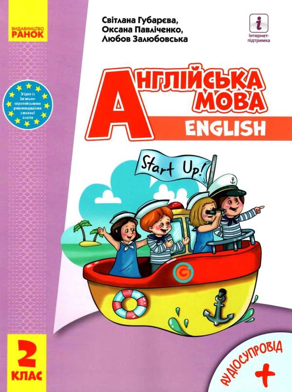 english 2 клас підручник Start up англійська Ціна (цена) 254.10грн. | придбати  купити (купить) english 2 клас підручник Start up англійська доставка по Украине, купить книгу, детские игрушки, компакт диски 1