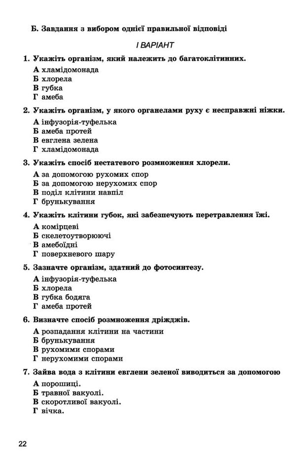 біологія 6 клас зошит для контролю знань  Уточнюйте  строки доставки (2-5 діб) Ціна (цена) 51.00грн. | придбати  купити (купить) біологія 6 клас зошит для контролю знань  Уточнюйте  строки доставки (2-5 діб) доставка по Украине, купить книгу, детские игрушки, компакт диски 5