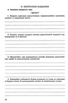 біологія 6 клас зошит для контролю знань  Уточнюйте  строки доставки (2-5 діб) Ціна (цена) 51.00грн. | придбати  купити (купить) біологія 6 клас зошит для контролю знань  Уточнюйте  строки доставки (2-5 діб) доставка по Украине, купить книгу, детские игрушки, компакт диски 4